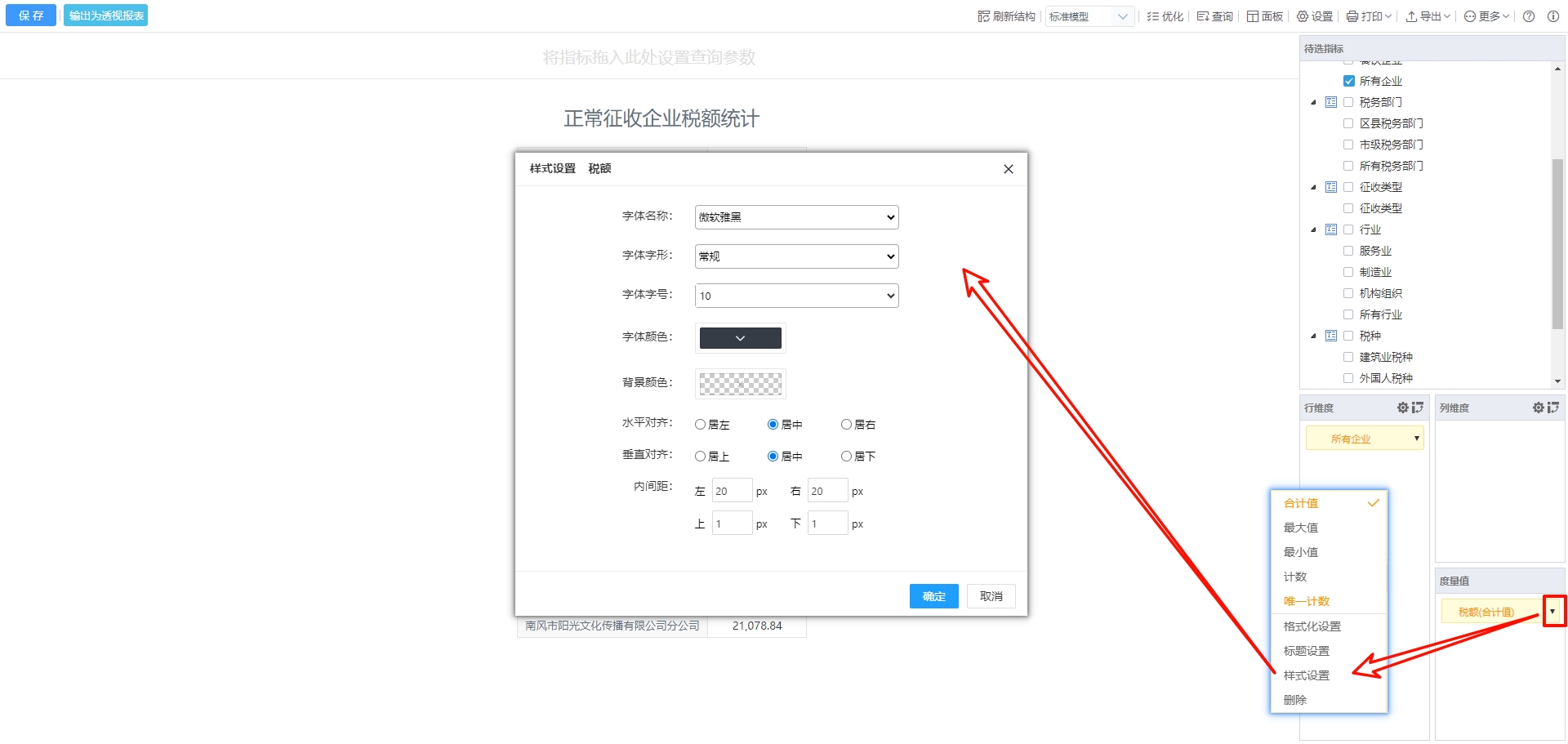 单元格设置